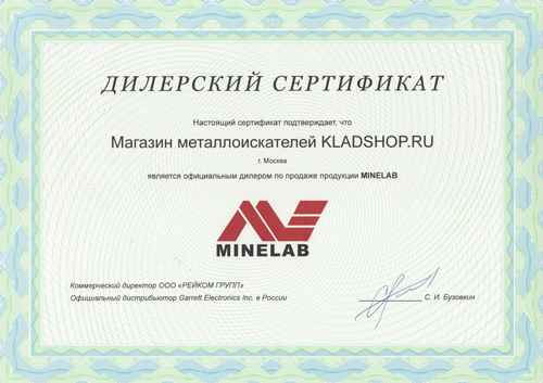 Дилерский сертификат фирмы Minelab